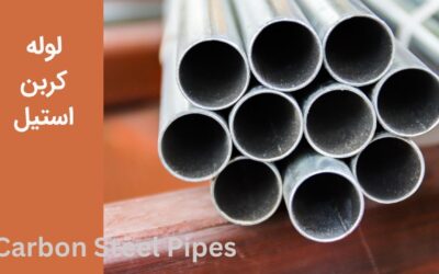 لوله کربن استیل چیست؟