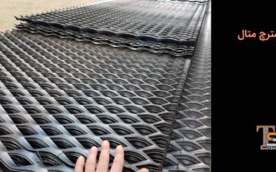 استرچ متال: فروش، کاربردها و نکات مهم