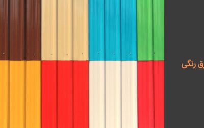 ورق رنگی چیست؟ انواع و کاربردها
