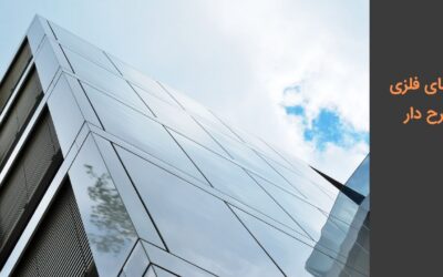 طراحی و اجرای نمای فلزی طرح دار و مدرن