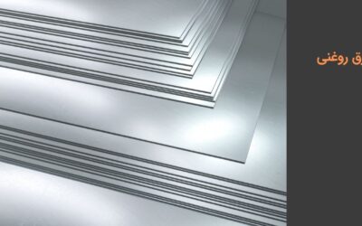 ورق روغنی چیست؟ انواع، مشخصات و کاربردها