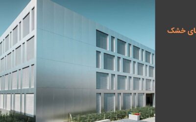 نمای خشک ساختمان چیست؟