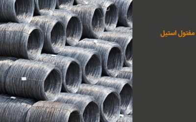 مفتول استیل چیست؟ کاربردها، انواع و مزایا