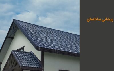 پیشانی ساختمان + انواع و بهترین سقف مناسب پیشانی ساختمان