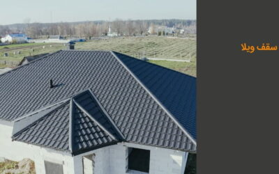 سقف ویلا: بهترین و ارزان ترین